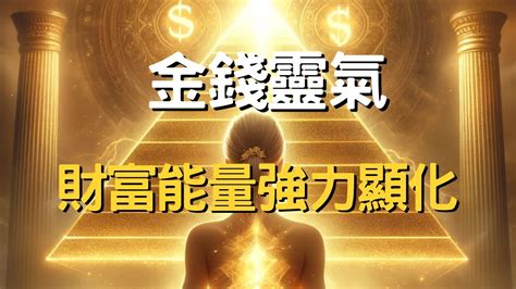 金錢療癒|如何顯化豐盛的金錢能量，原來從自己的信念開始